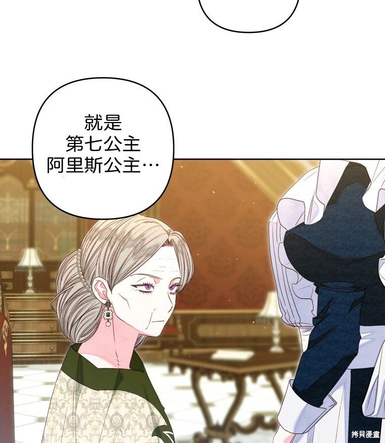 《比起成为公主，侍女才是我的天职》第19话 第48页