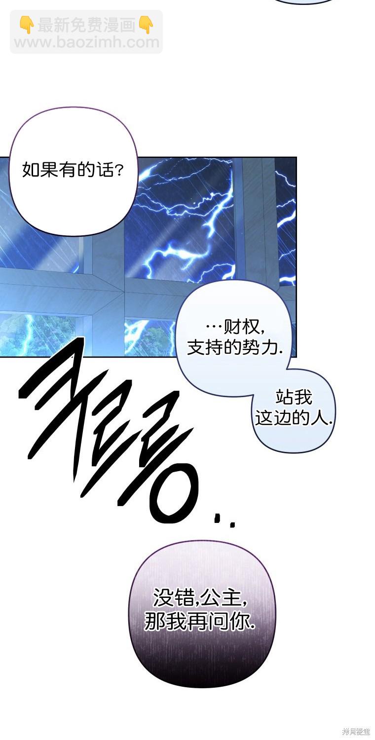 《比起成为公主，侍女才是我的天职》第19话 第4页