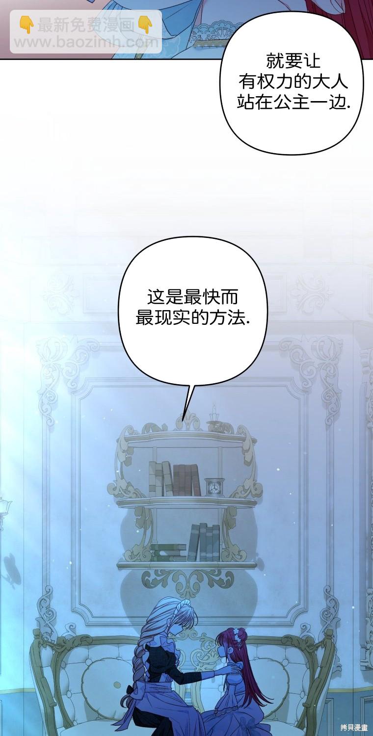 《比起成为公主，侍女才是我的天职》第19话 第8页
