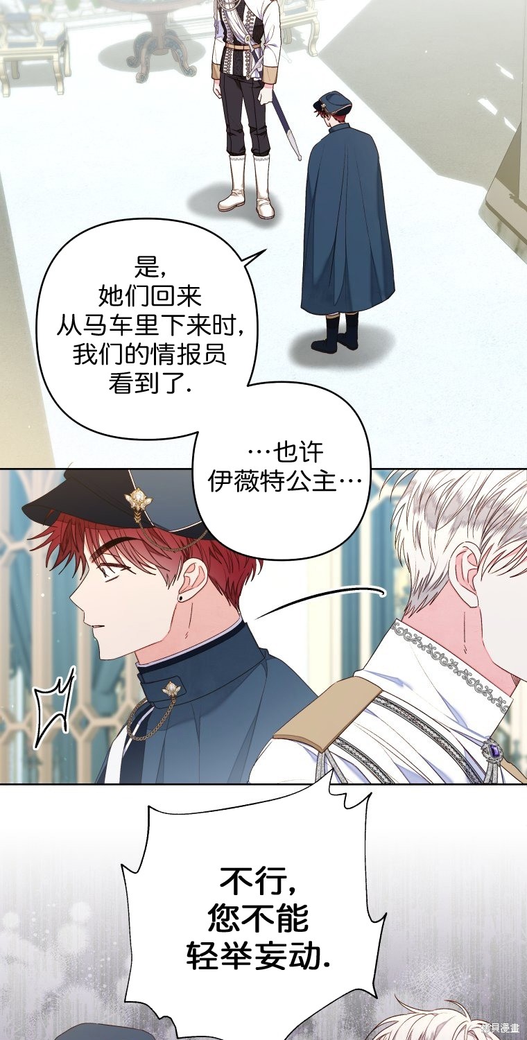 《比起成为公主，侍女才是我的天职》第19话 第13页