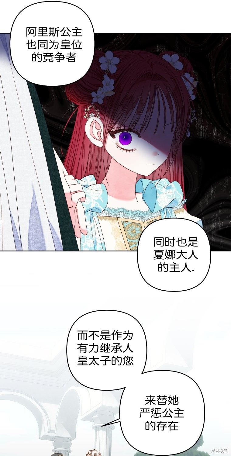 《比起成为公主，侍女才是我的天职》第19话 第17页