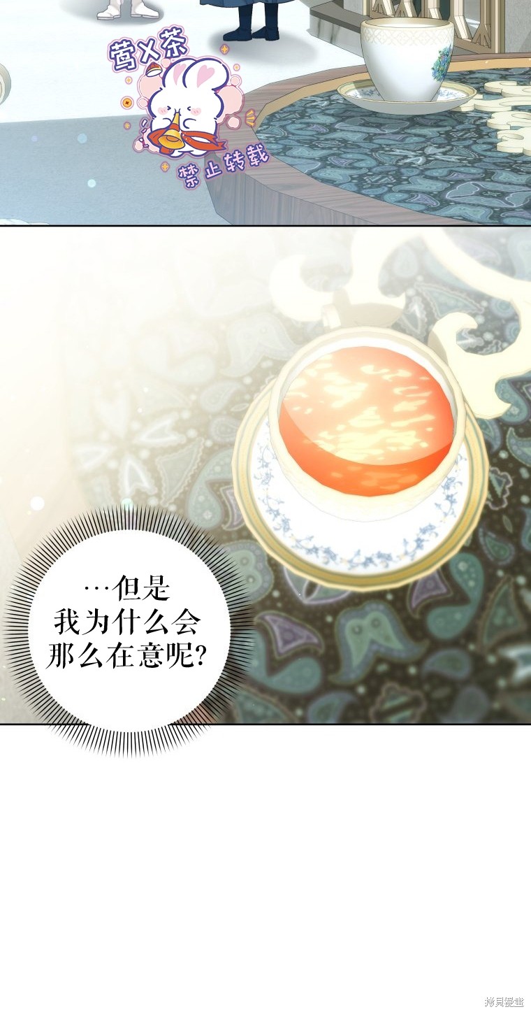 《比起成为公主，侍女才是我的天职》第19话 第23页