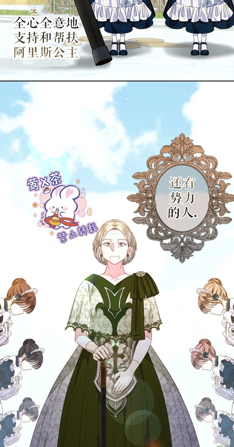 《比起成为公主，侍女才是我的天职》第19话 第27页