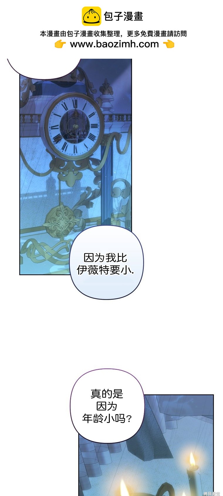 《比起成为公主，侍女才是我的天职》第19话 第2页