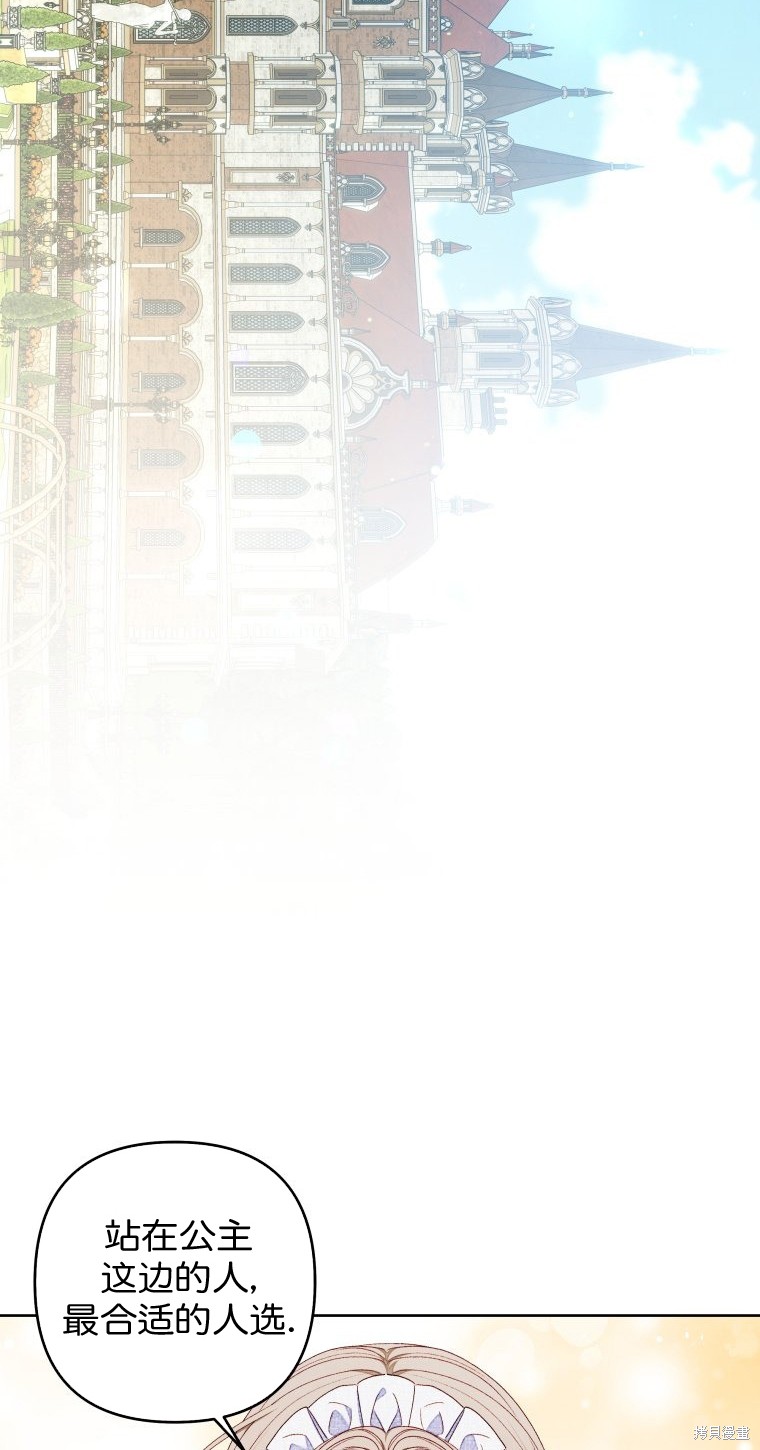 《比起成为公主，侍女才是我的天职》第19话 第31页