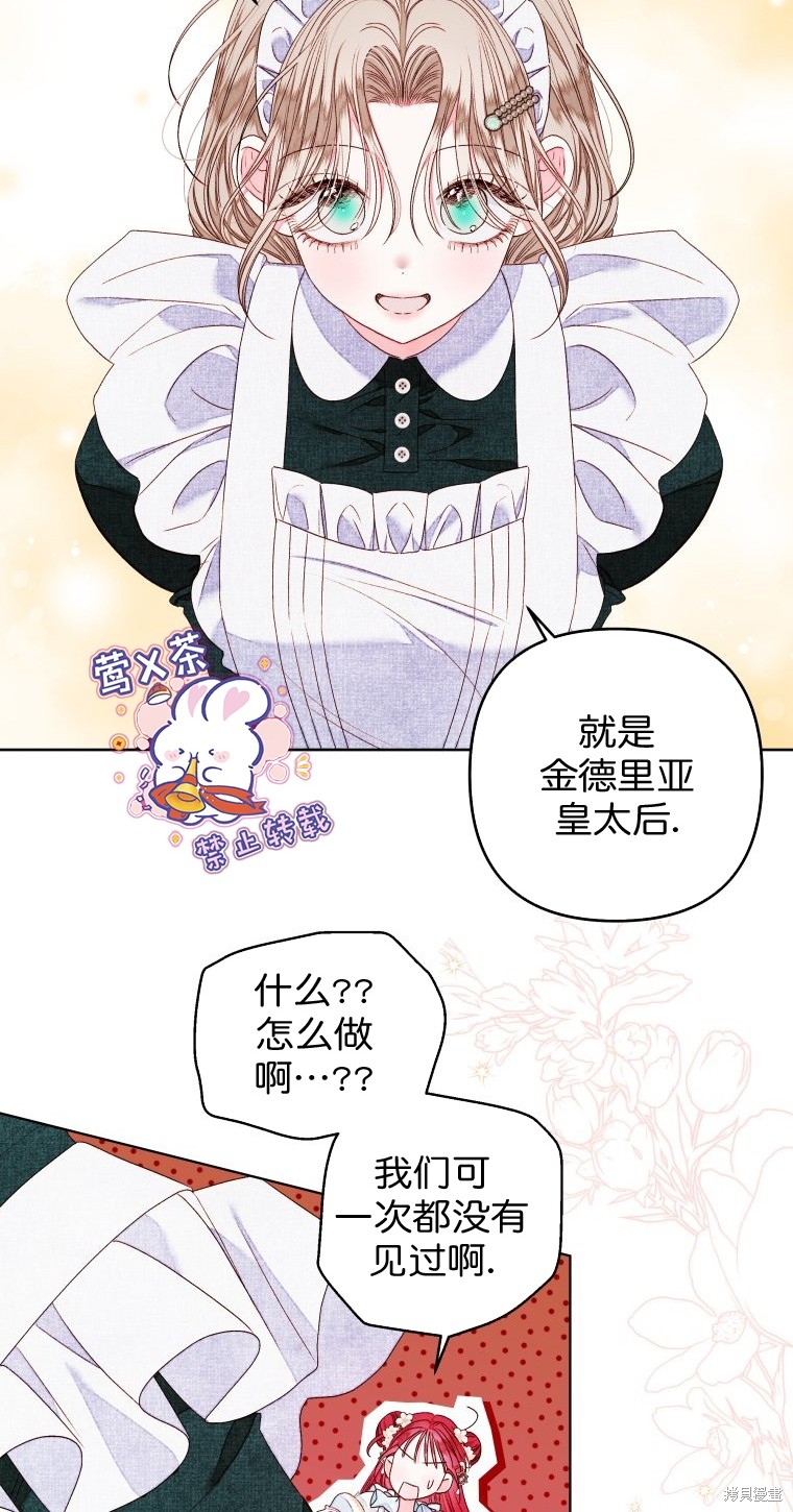 《比起成为公主，侍女才是我的天职》第19话 第32页