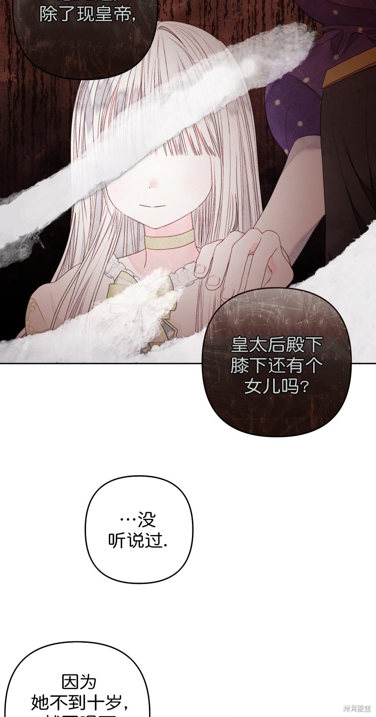 《比起成为公主，侍女才是我的天职》第19话 第34页