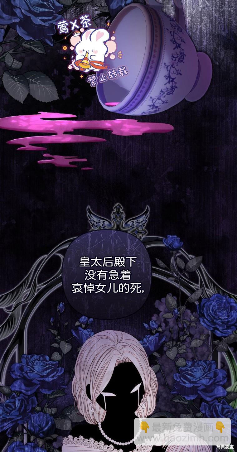 《比起成为公主，侍女才是我的天职》第19话 第36页