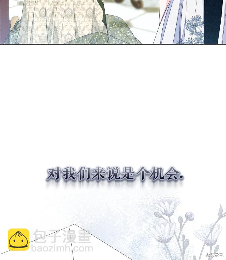 《比起成为公主，侍女才是我的天职》第19话 第49页