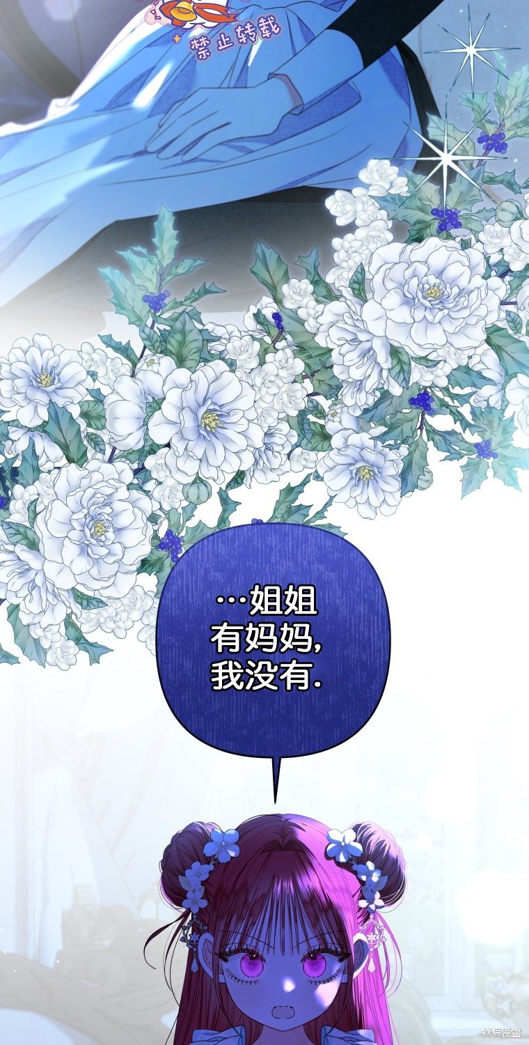 《比起成为公主，侍女才是我的天职》第19话 第6页