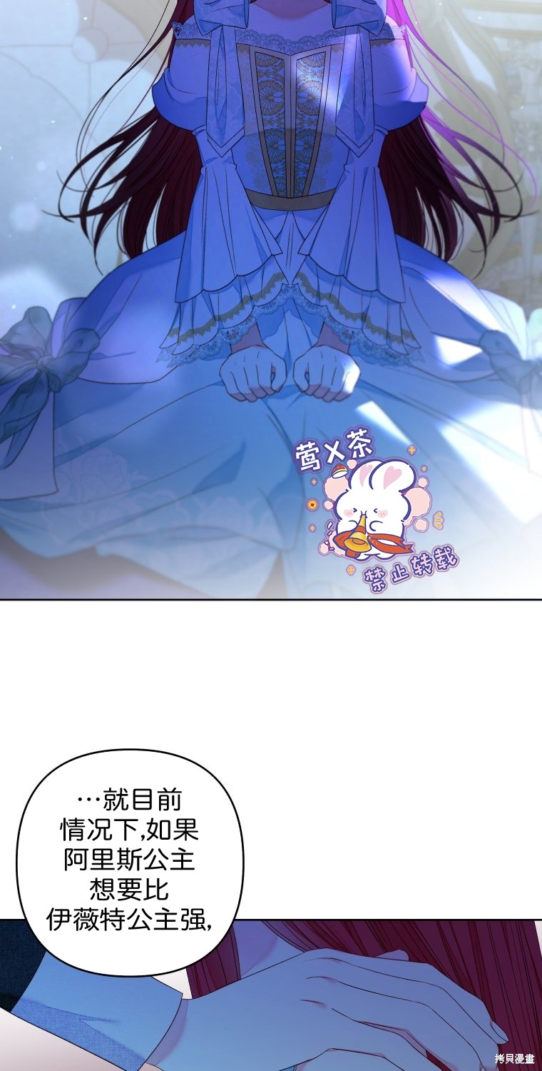 《比起成为公主，侍女才是我的天职》第19话 第7页