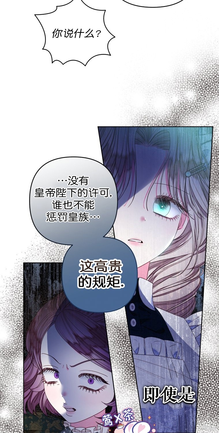 《比起成为公主，侍女才是我的天职》第18话 第22页