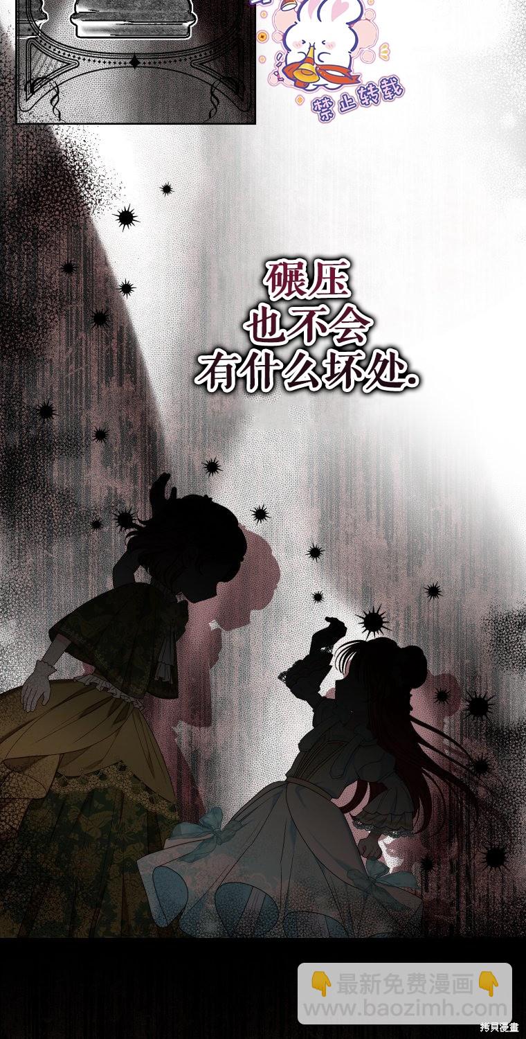 《比起成为公主，侍女才是我的天职》第18话 第25页