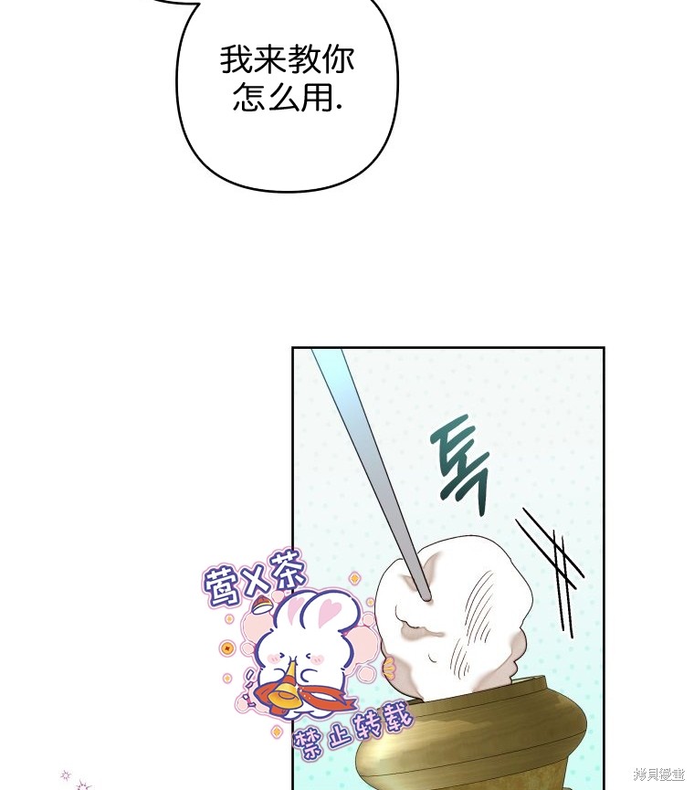 《比起成为公主，侍女才是我的天职》第18话 第46页