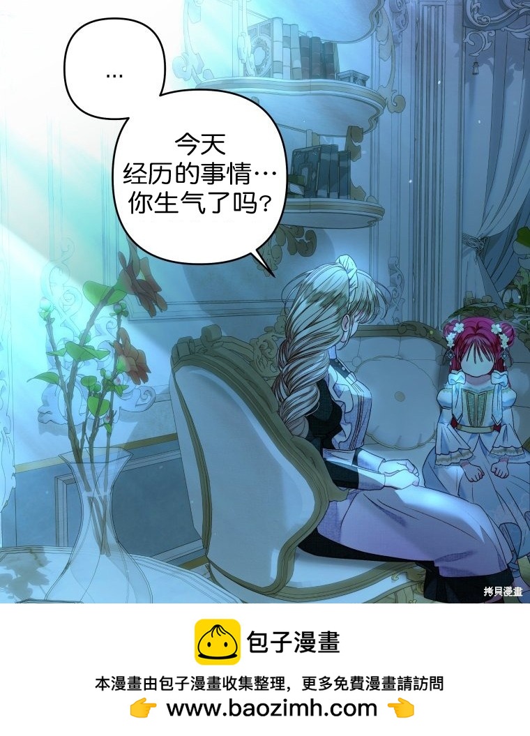 《比起成为公主，侍女才是我的天职》第18话 第50页