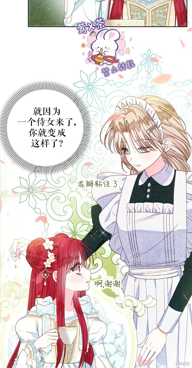 《比起成为公主，侍女才是我的天职》第18话 第9页