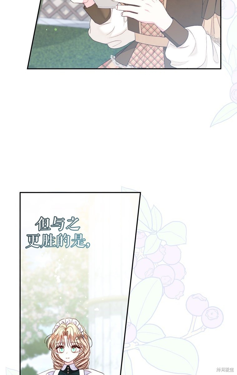 《比起成为公主，侍女才是我的天职》第21话 第10页