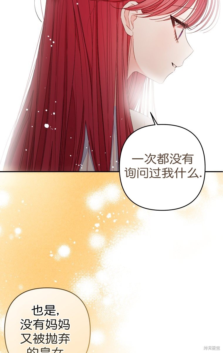 《比起成为公主，侍女才是我的天职》第21话 第16页