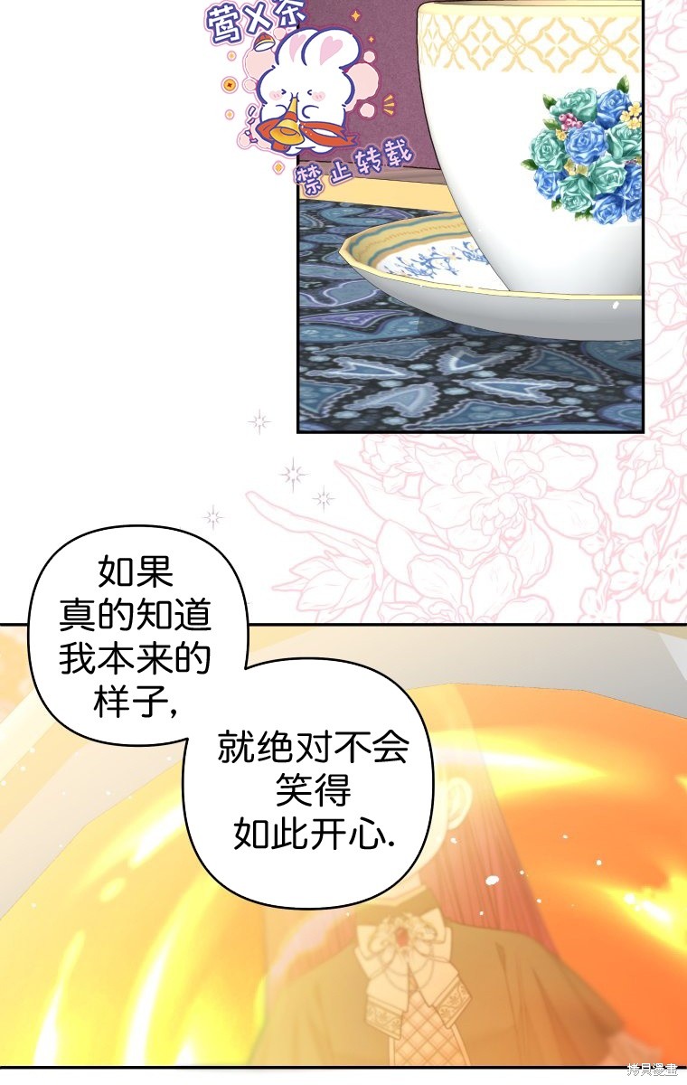 《比起成为公主，侍女才是我的天职》第21话 第20页