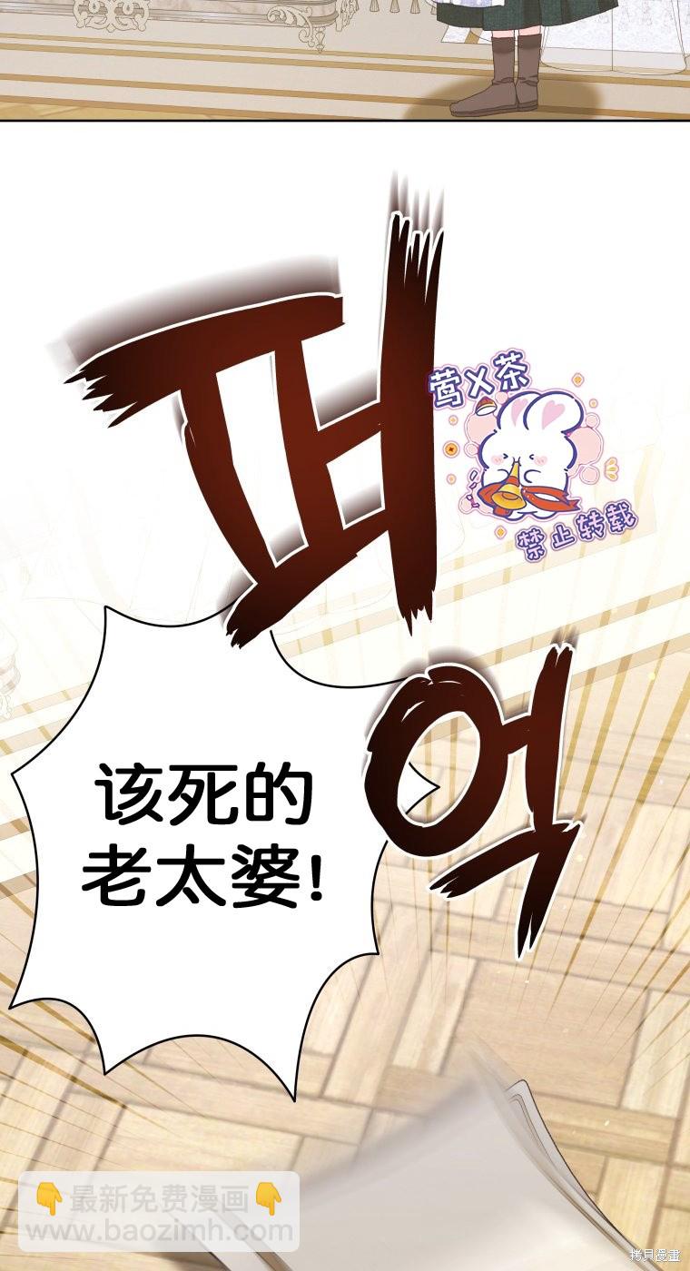 《比起成为公主，侍女才是我的天职》第21话 第22页