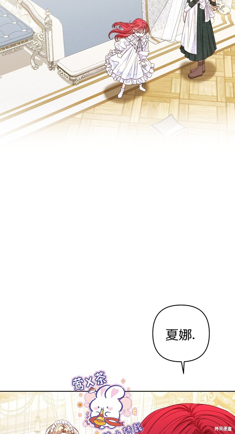《比起成为公主，侍女才是我的天职》第21话 第24页