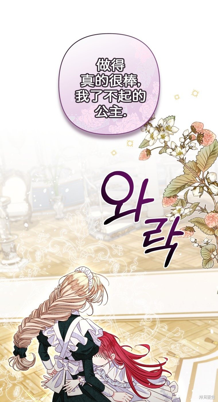 《比起成为公主，侍女才是我的天职》第21话 第28页