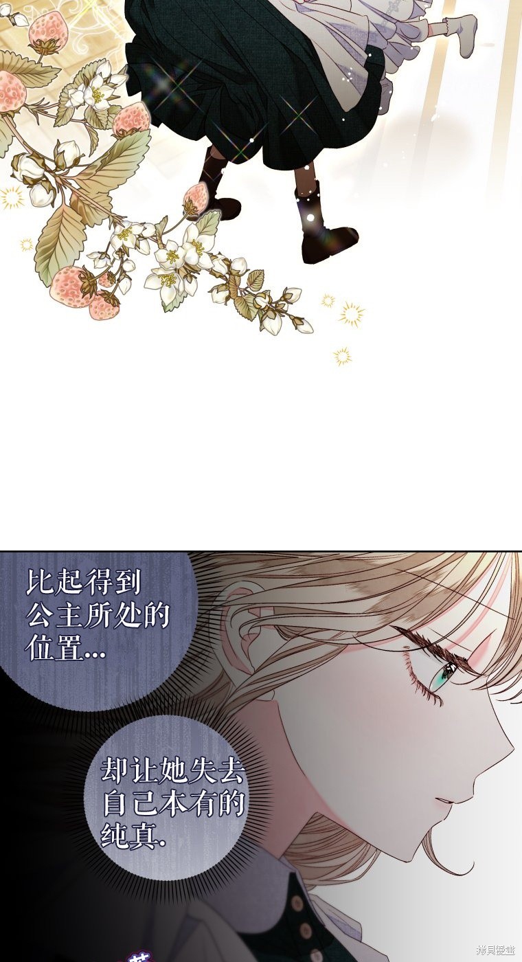 《比起成为公主，侍女才是我的天职》第21话 第29页