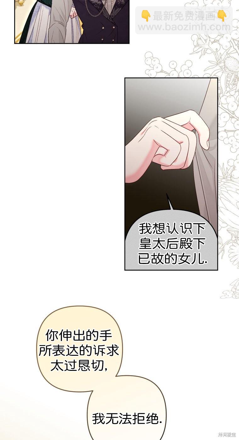 《比起成为公主，侍女才是我的天职》第21话 第35页