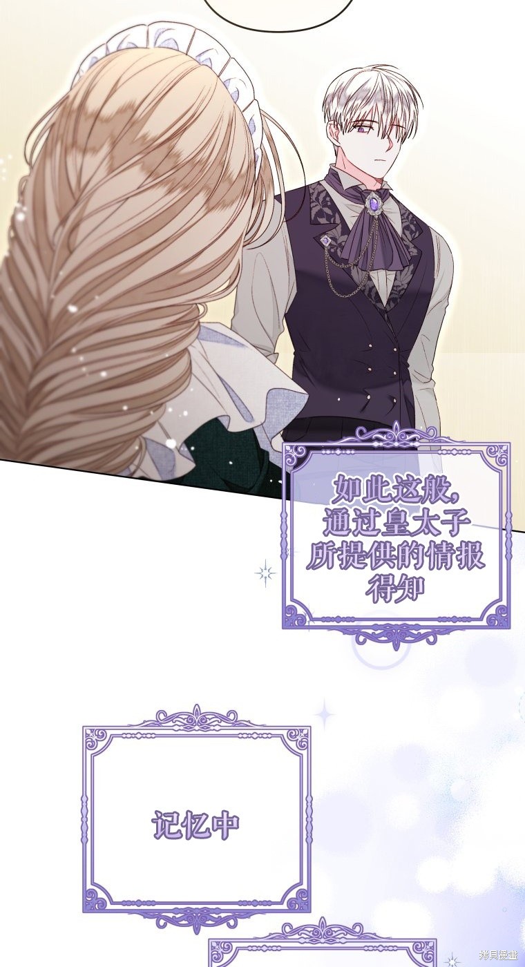 《比起成为公主，侍女才是我的天职》第21话 第36页