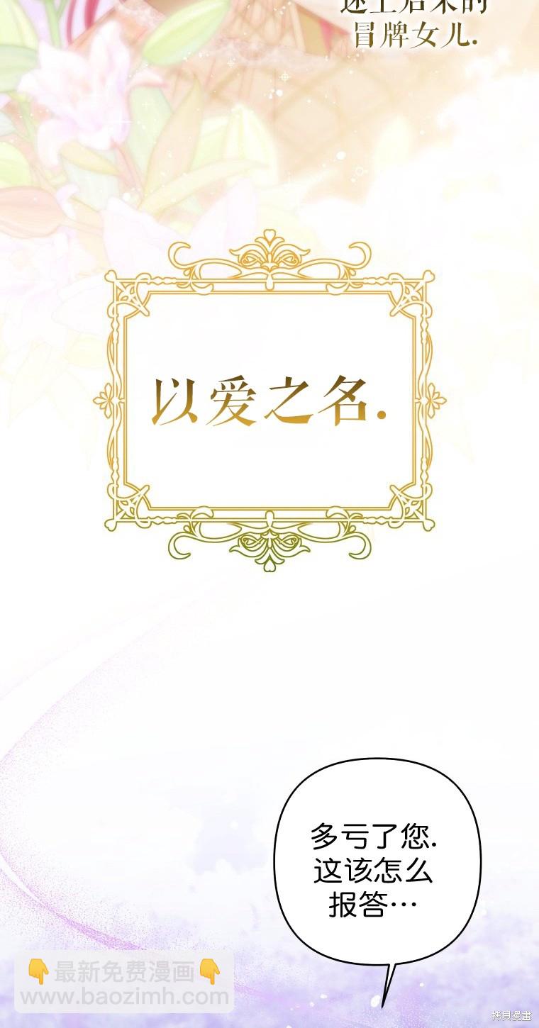 《比起成为公主，侍女才是我的天职》第21话 第42页