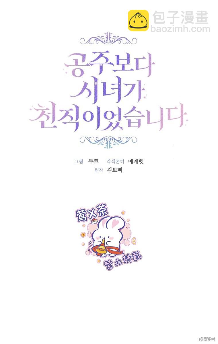 《比起成为公主，侍女才是我的天职》第21话 第4页
