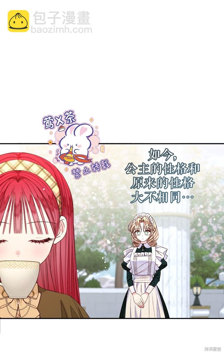 《比起成为公主，侍女才是我的天职》第21话 第8页