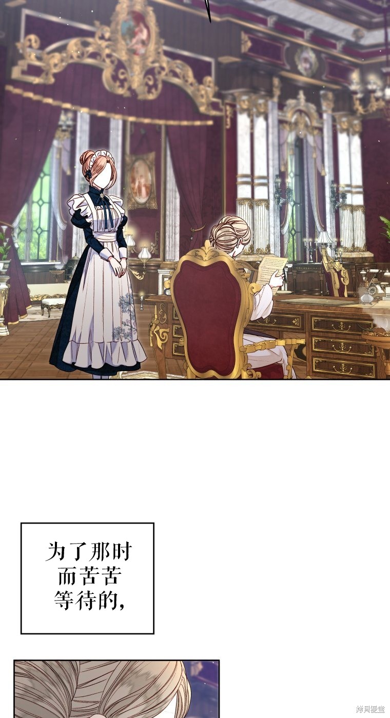 《比起成为公主，侍女才是我的天职》第20话 第11页