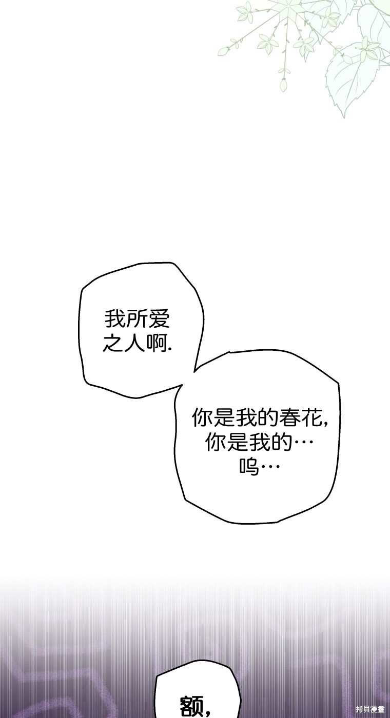 《比起成为公主，侍女才是我的天职》第20话 第14页