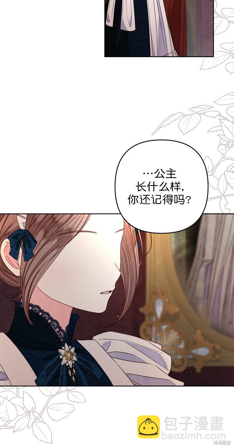 《比起成为公主，侍女才是我的天职》第20话 第22页