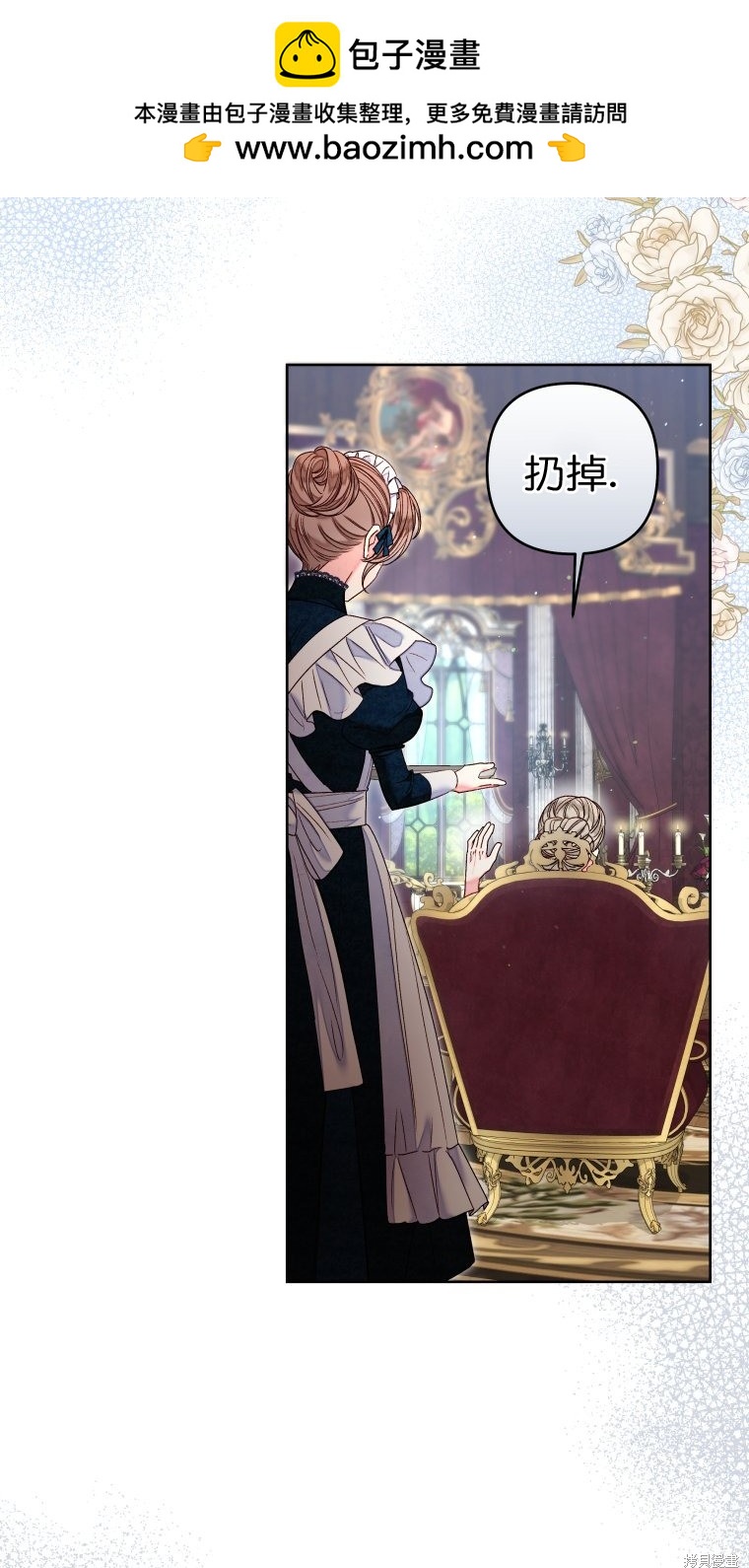 《比起成为公主，侍女才是我的天职》第20话 第2页