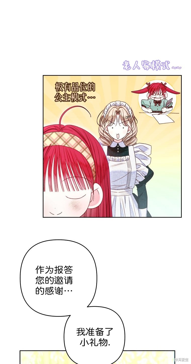 《比起成为公主，侍女才是我的天职》第20话 第32页