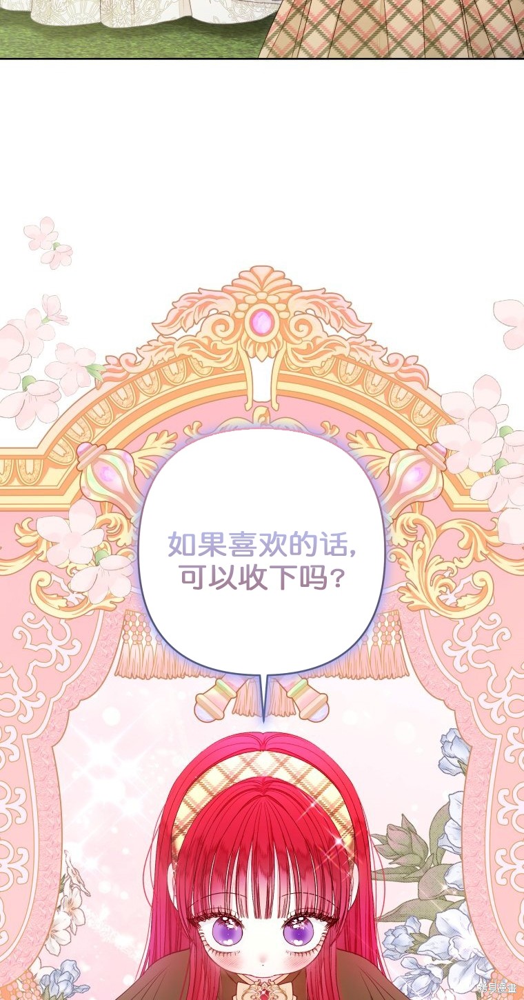 《比起成为公主，侍女才是我的天职》第20话 第36页