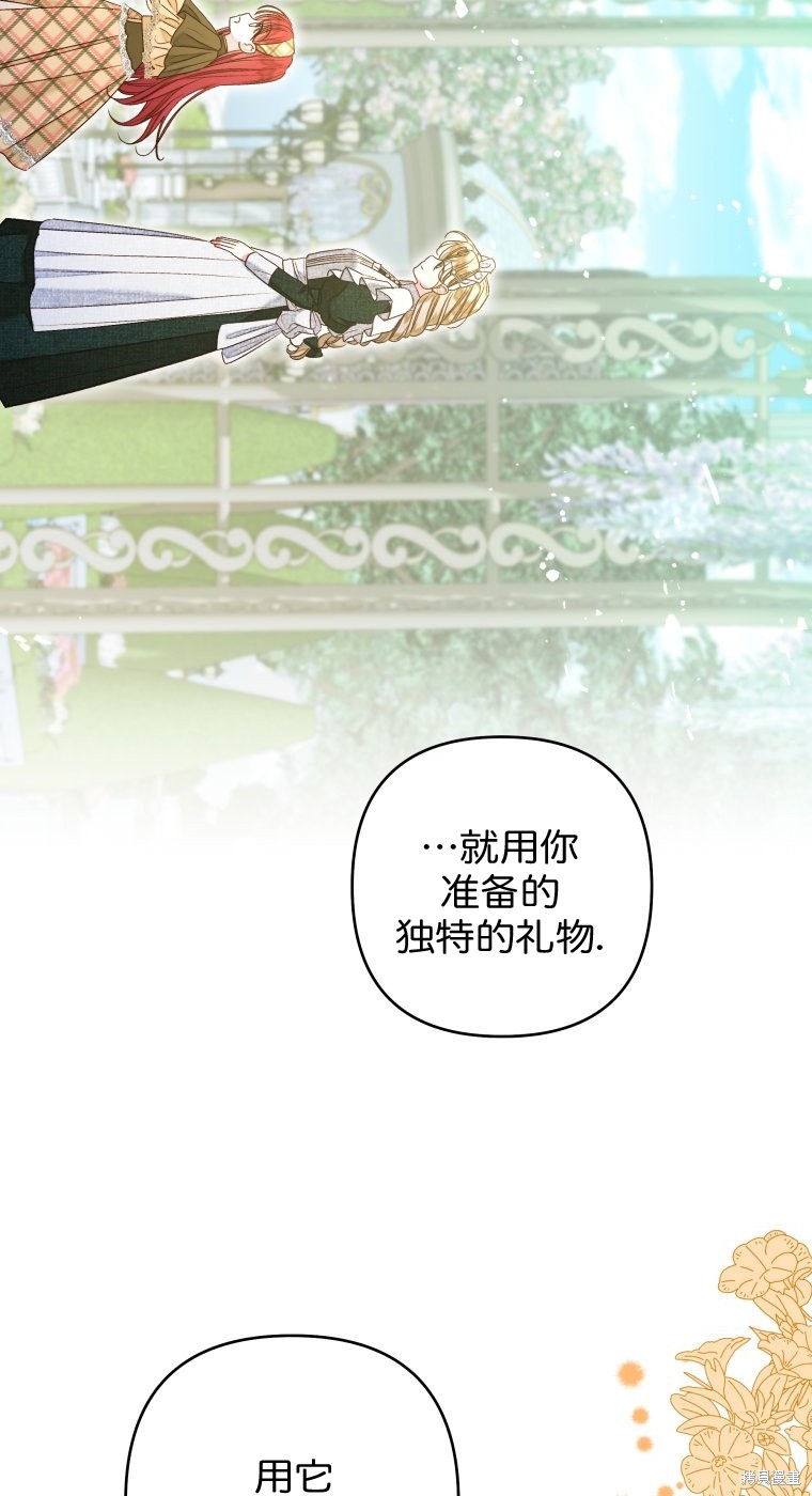 《比起成为公主，侍女才是我的天职》第20话 第42页
