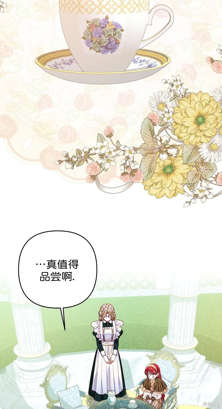 《比起成为公主，侍女才是我的天职》第20话 第44页