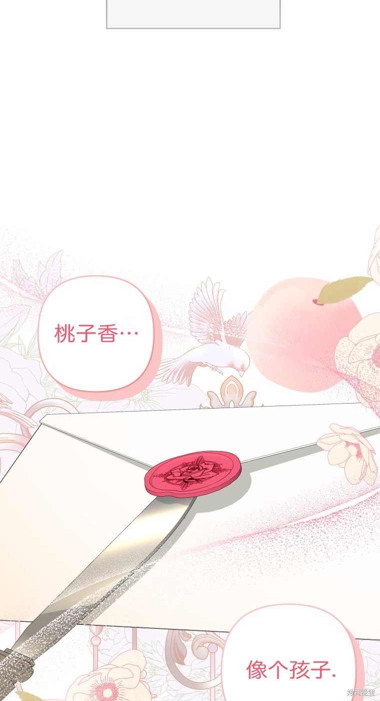 《比起成为公主，侍女才是我的天职》第20话 第9页
