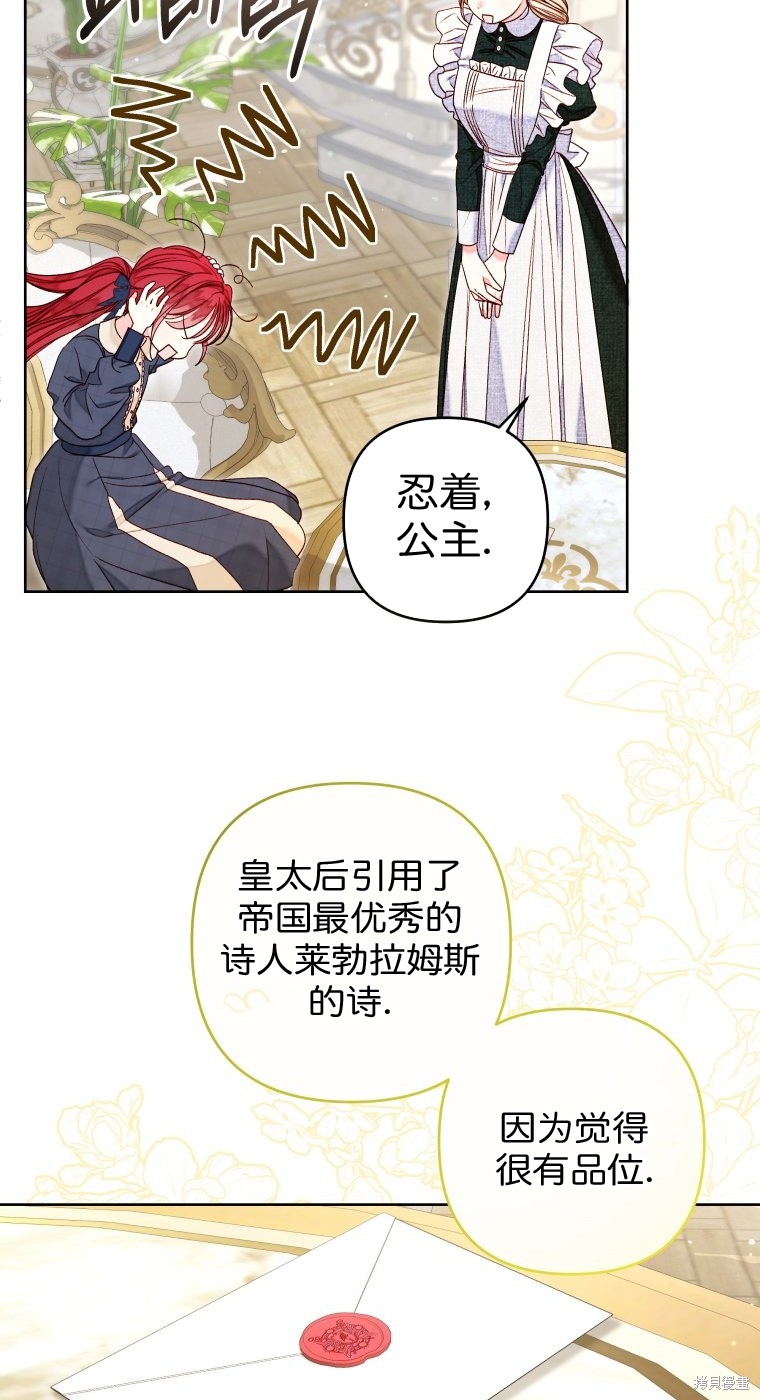《比起成为公主，侍女才是我的天职》第20话 第16页