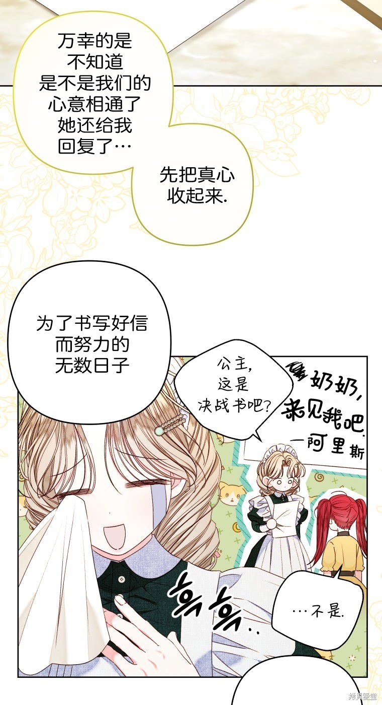《比起成为公主，侍女才是我的天职》第20话 第17页