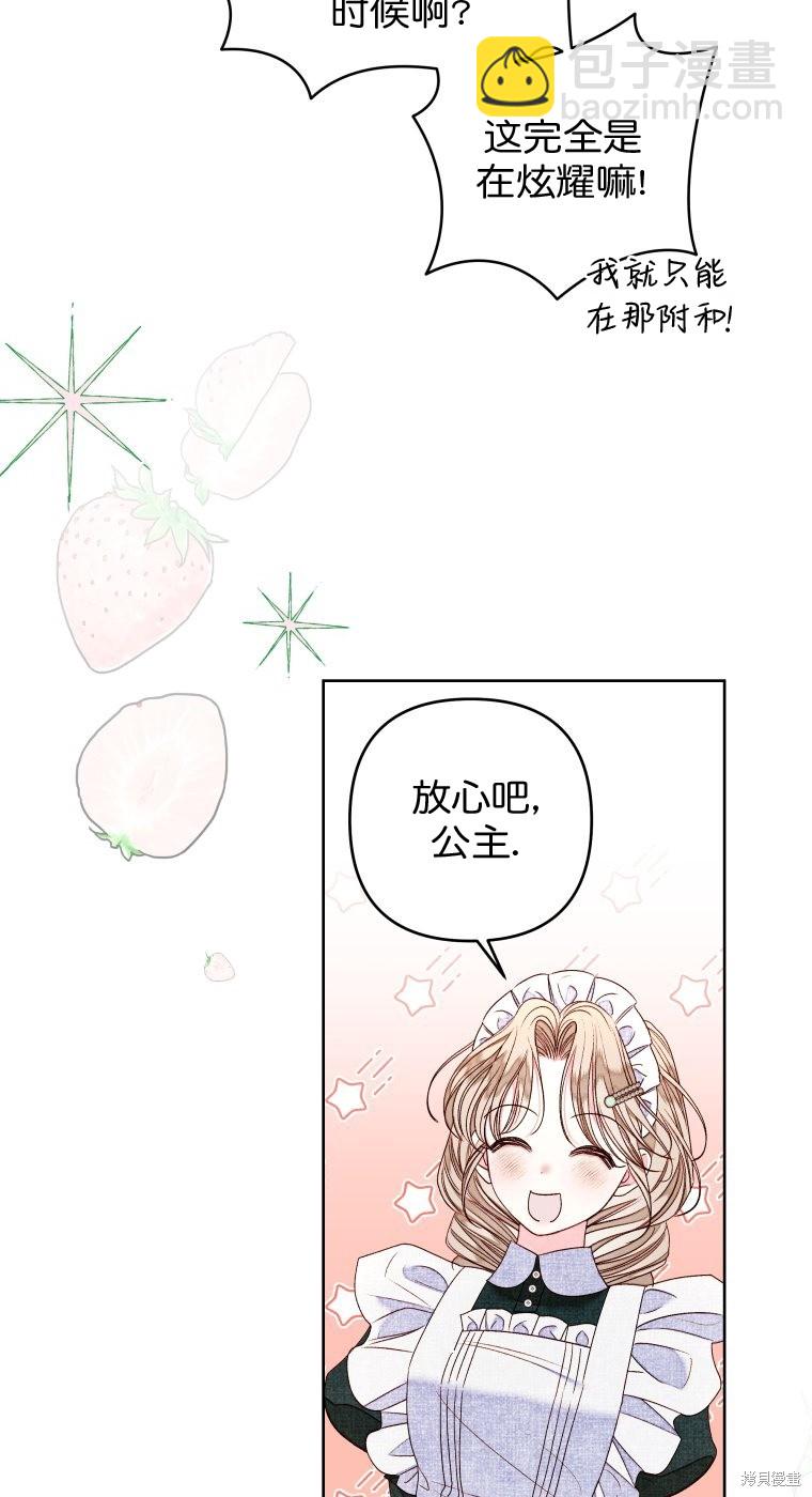 《比起成为公主，侍女才是我的天职》第20话 第19页