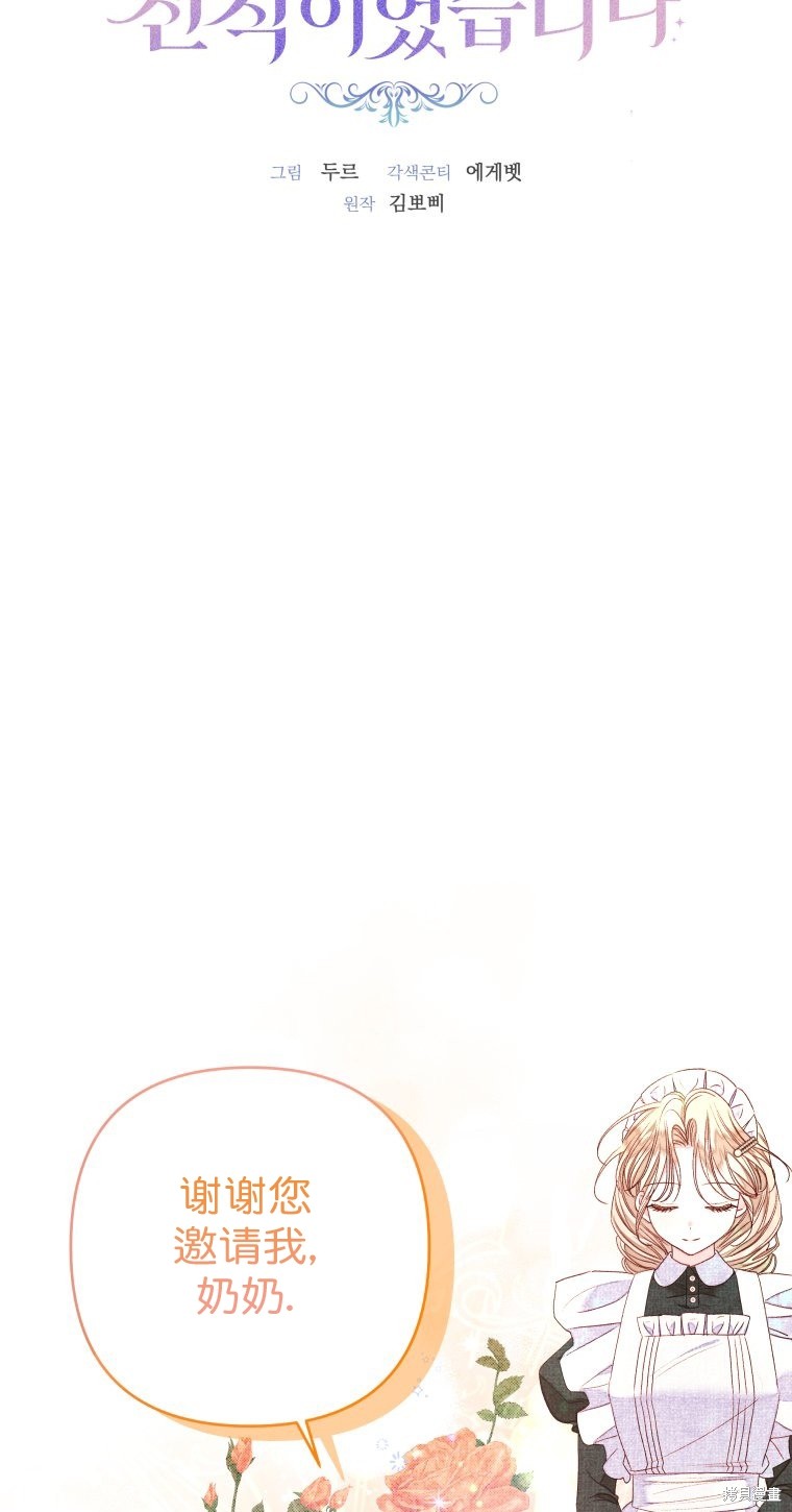 《比起成为公主，侍女才是我的天职》第20话 第29页