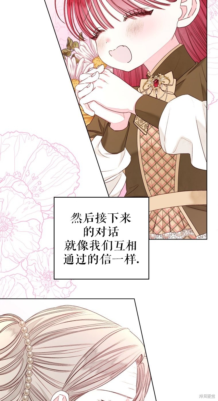 《比起成为公主，侍女才是我的天职》第20话 第46页