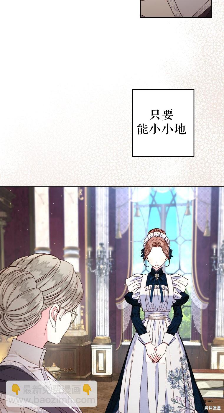 《比起成为公主，侍女才是我的天职》第20话 第6页