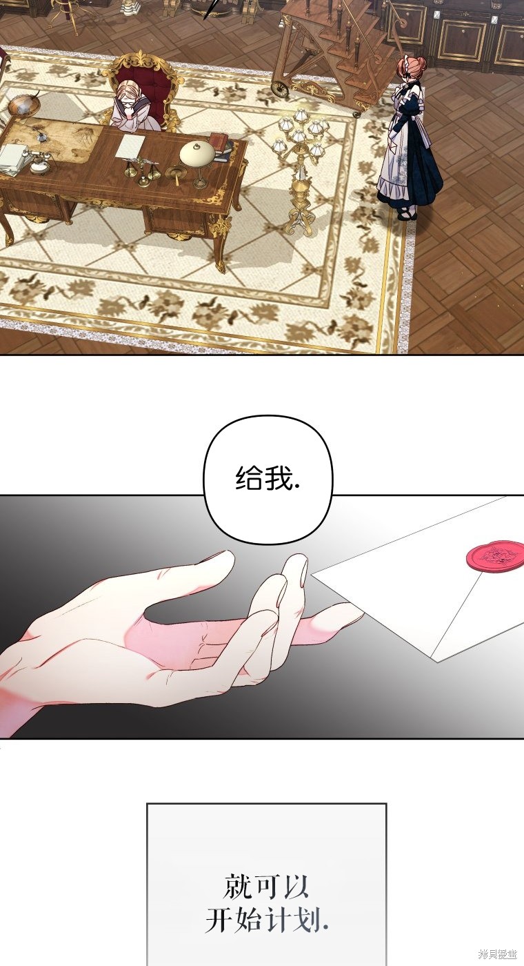 《比起成为公主，侍女才是我的天职》第20话 第8页