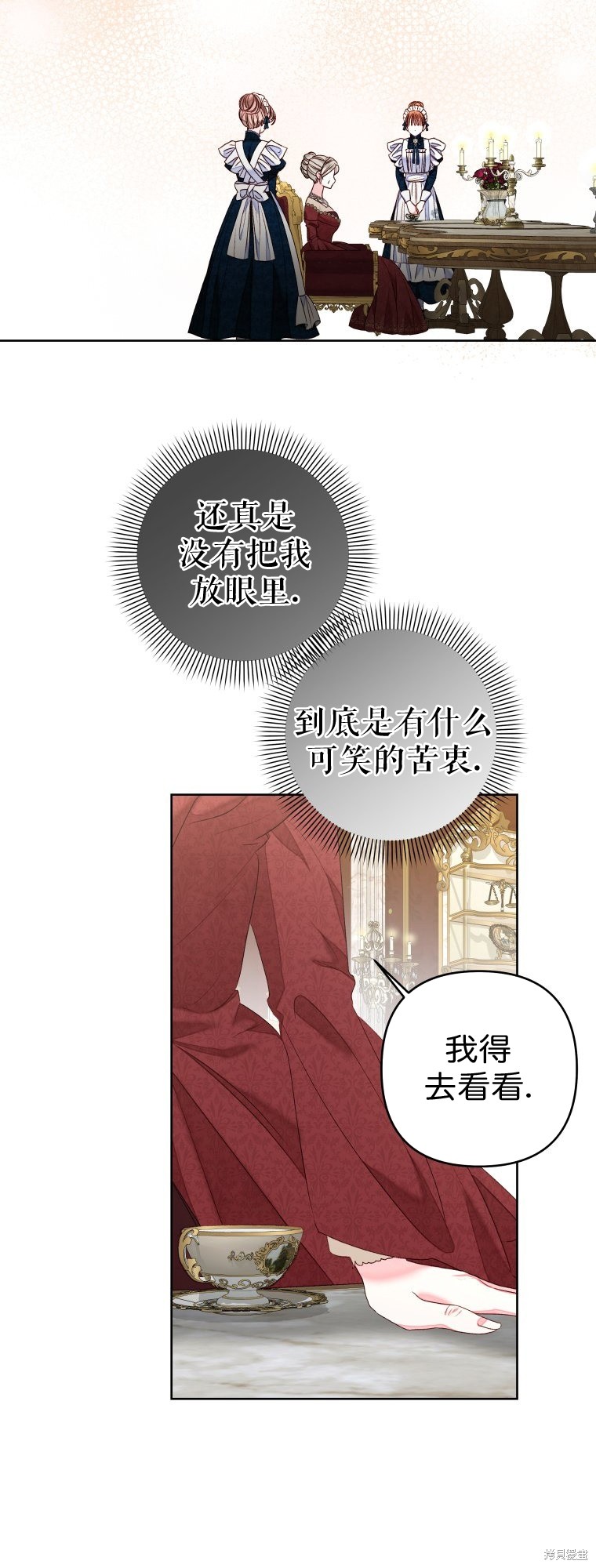 《比起成为公主，侍女才是我的天职》第23话 第14页