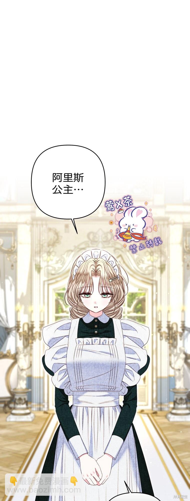 《比起成为公主，侍女才是我的天职》第23话 第15页